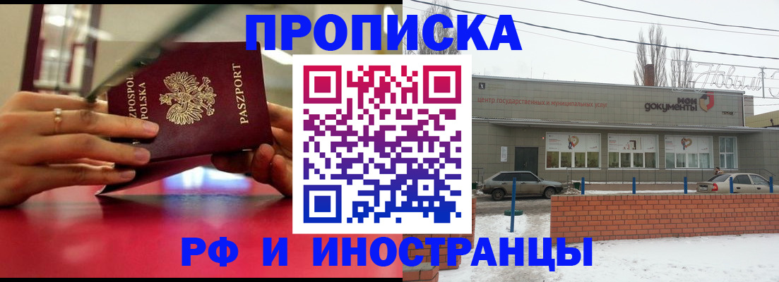 временная регистрация купить в Заволжье