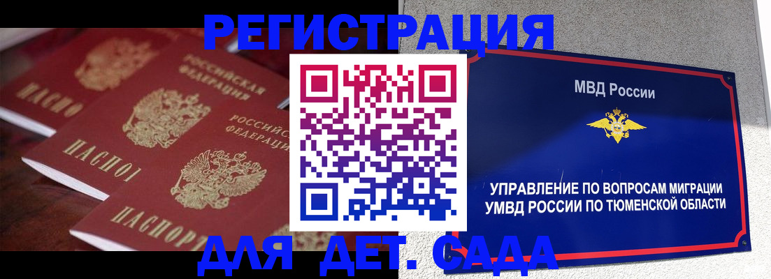 временная регистрация для всех в Заволжье