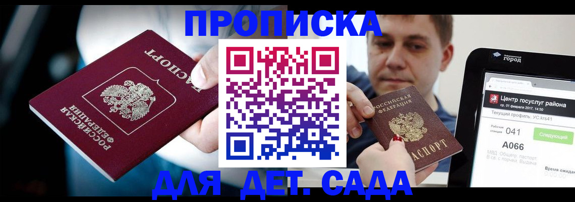 прописка гарантия в Заволжье