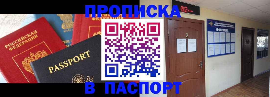 купить прописку в Заволжье