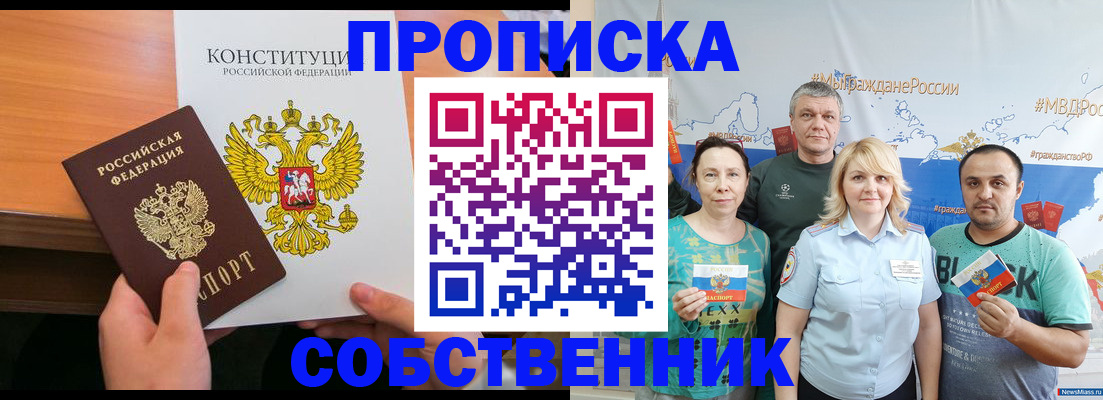 прописка 2025 в Заволжье