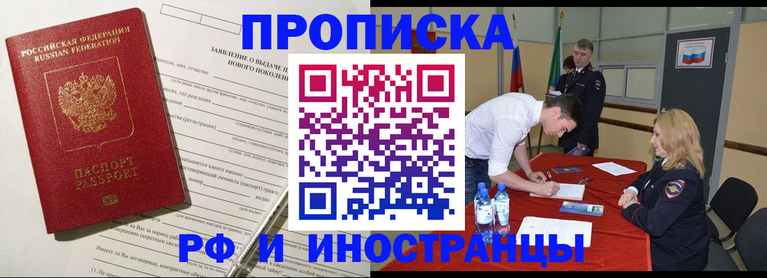 купить прописку в Заволжье